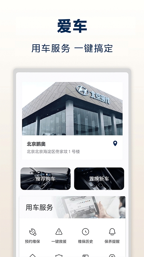 北京现代