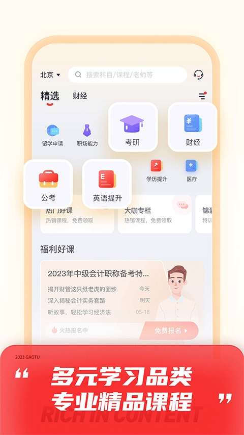高途