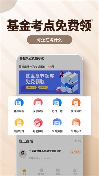 基金从业亿题库