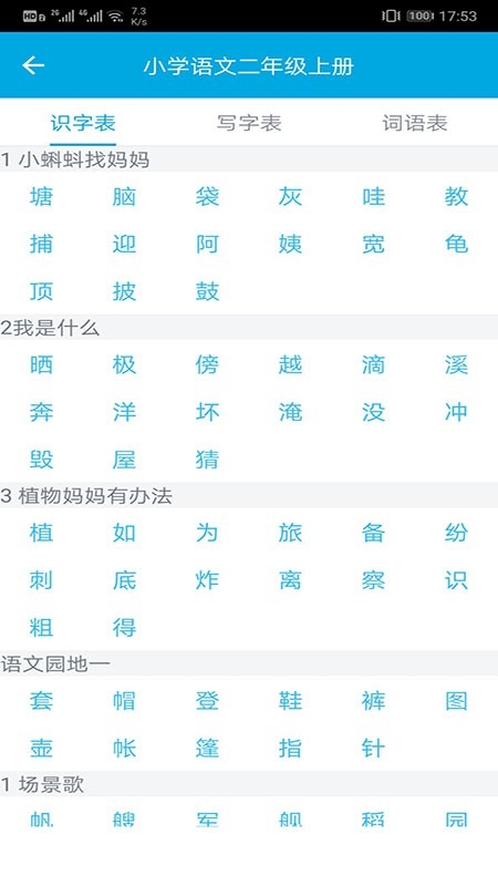 汉字笔画顺序