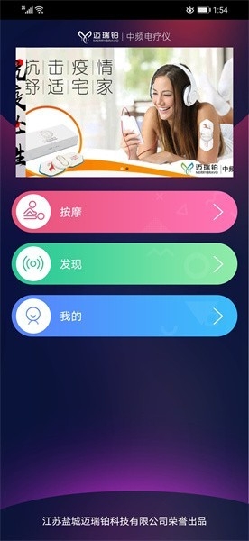 中频电疗仪