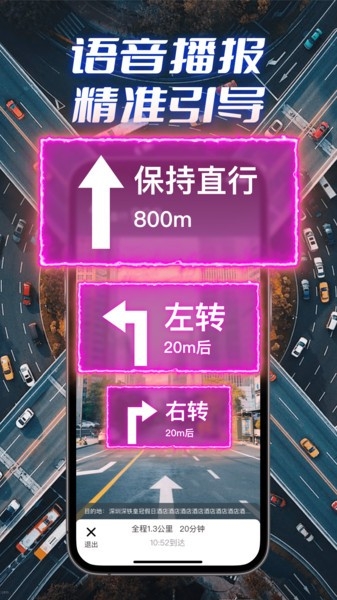 全景实况导航