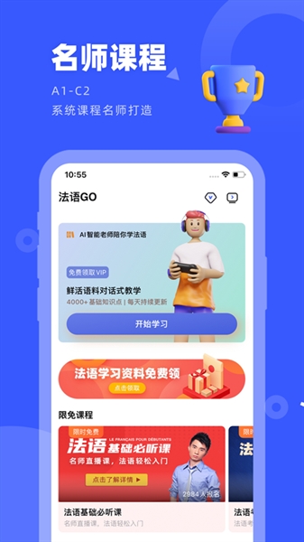法语go