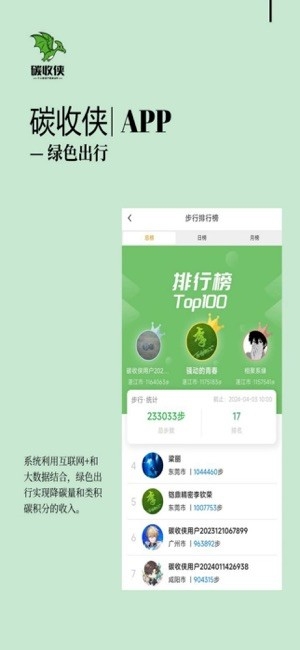 碳收侠