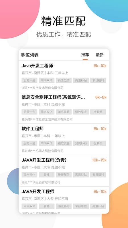 嘉兴人才网