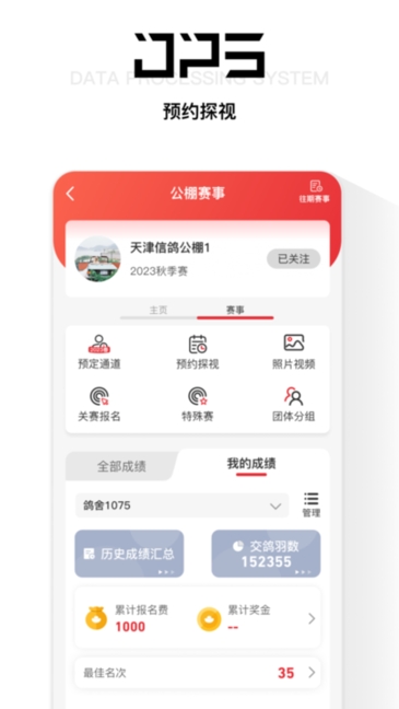鸽友宝