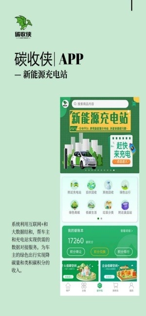 碳收侠