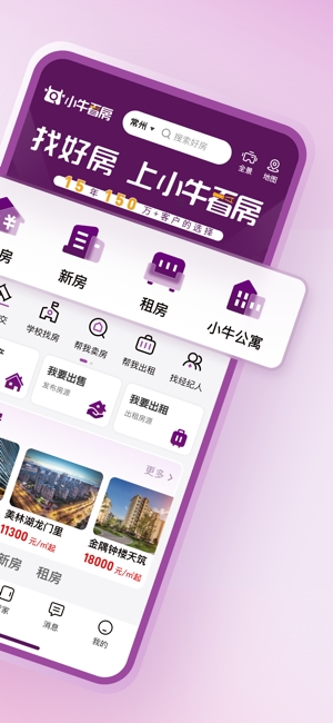 小牛看房