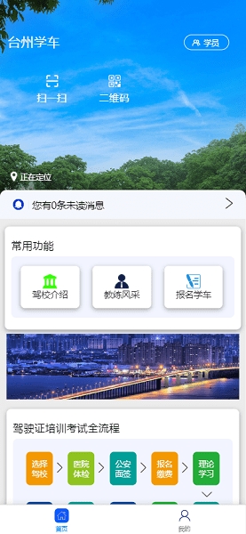 台州学车