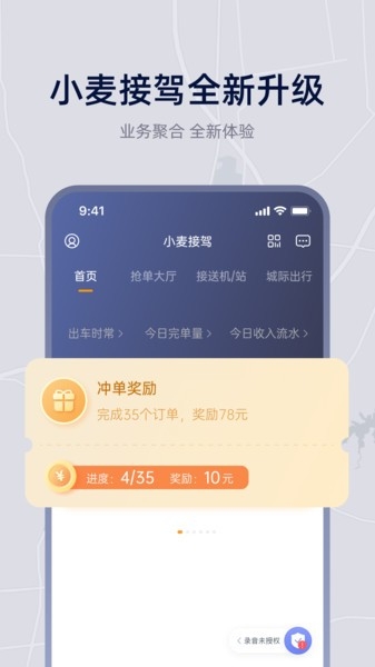 小麦接驾