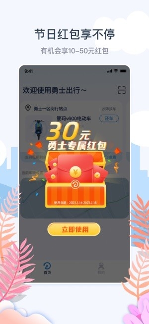勇士出行