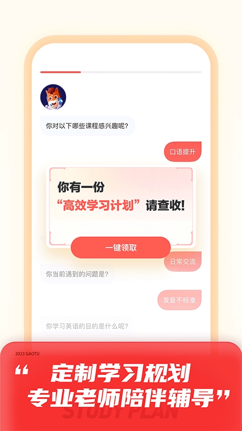 高途