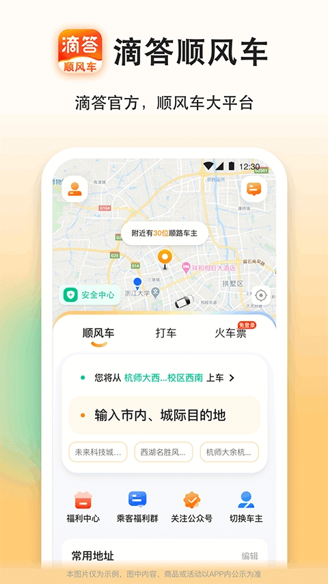 滴答顺风车