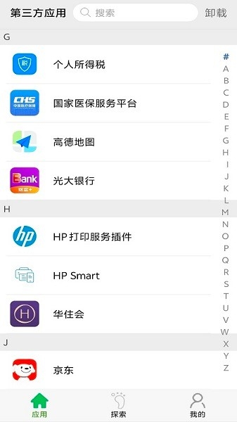 应用启动器