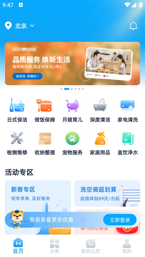 好慷在家