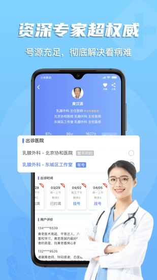 预约挂号网