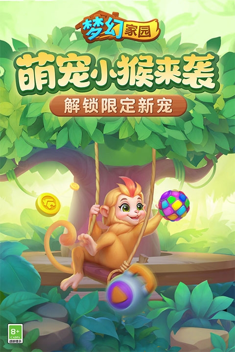 梦幻家园