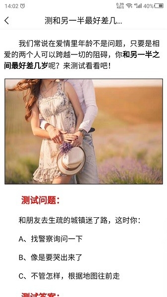 爱情测试助手