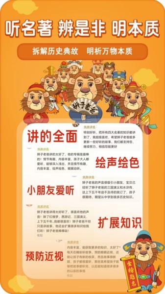 狮子老爸讲故事