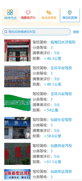 台州学车
