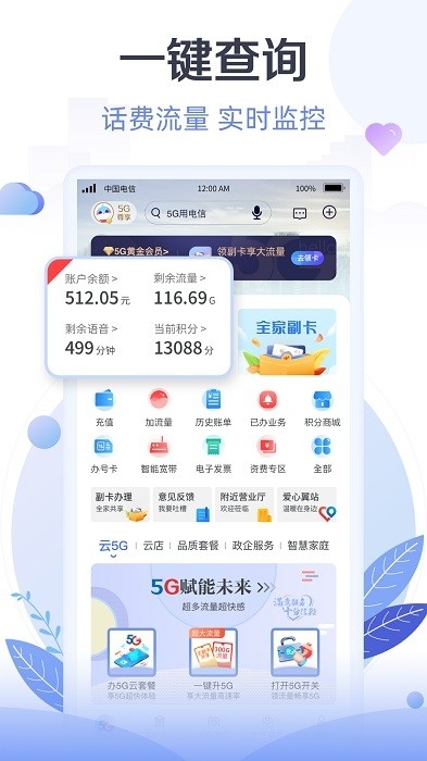 天翼生活