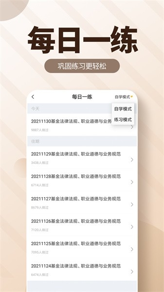 基金从业亿题库