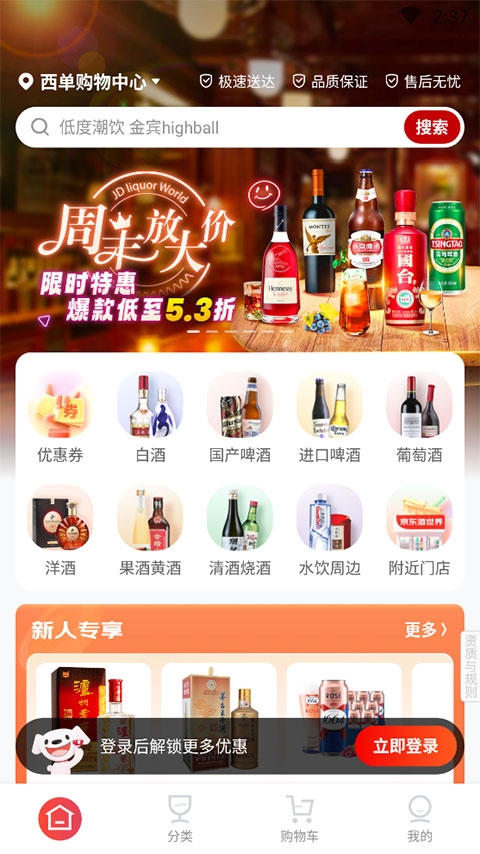 京东酒世界