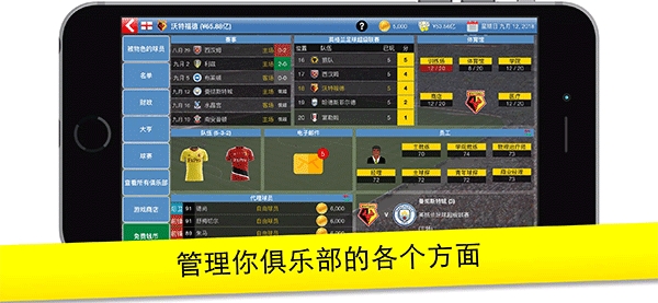 足球大亨(Soccer Tycoon)