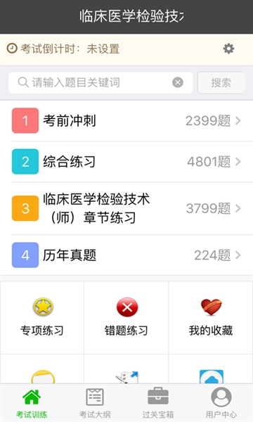 临床医学检验技术师