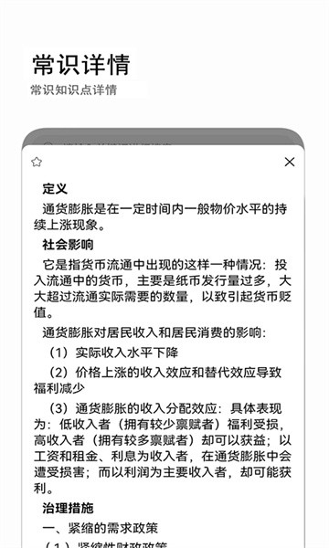 公考常识