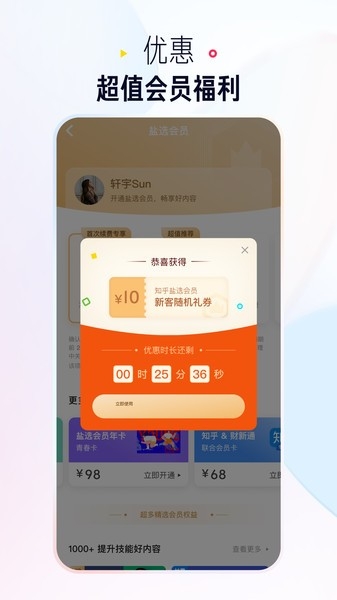 知乎盐选版