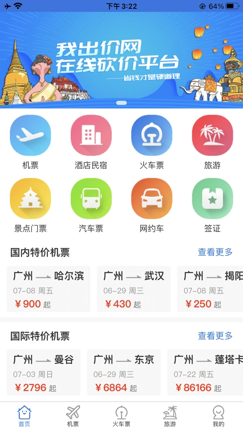 我出价网