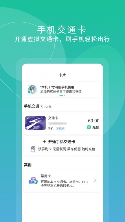 上海交通卡