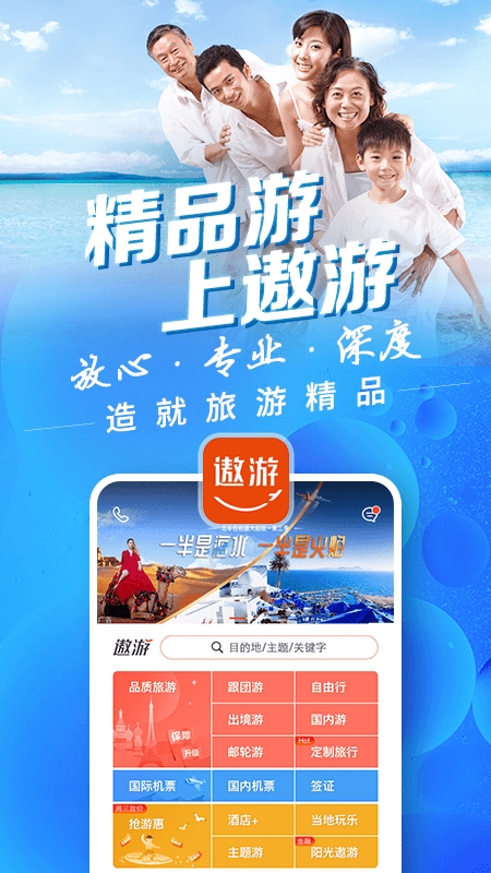 中青旅遨游旅行