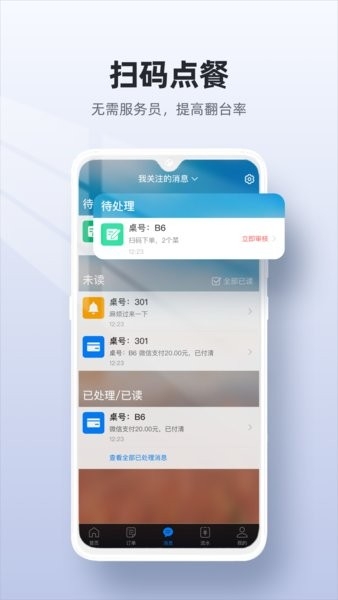 二维火收银