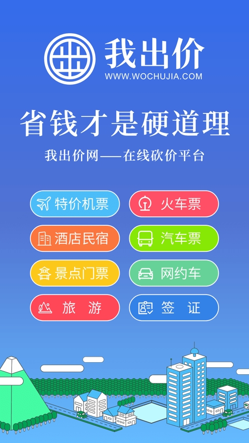 我出价网