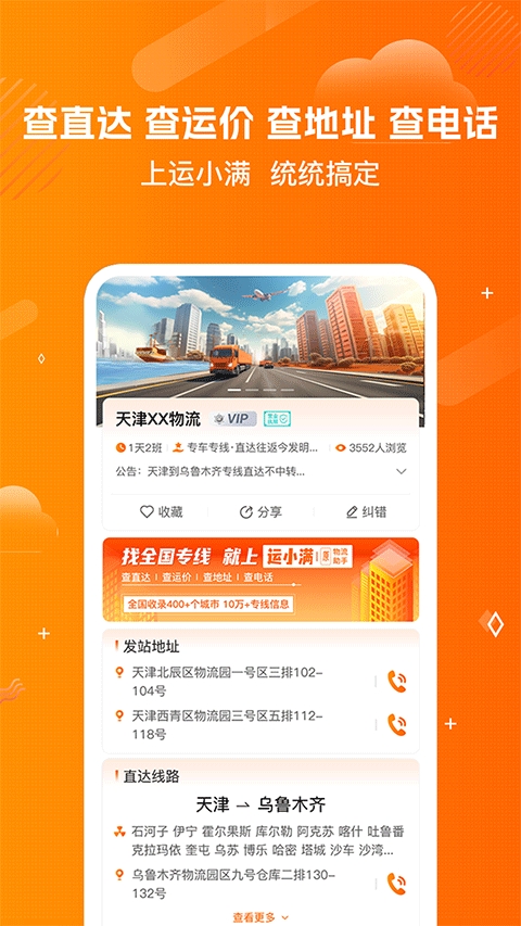 运小满物流助手