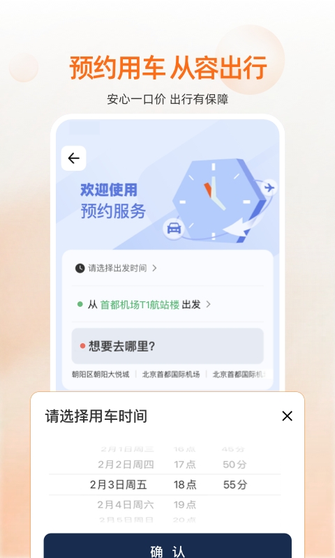 阳光出行