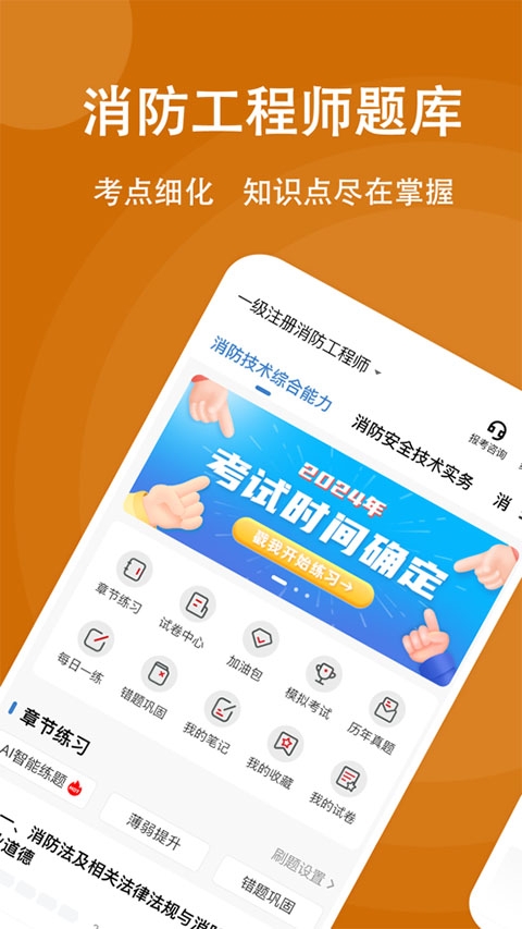 消防工程师练题狗