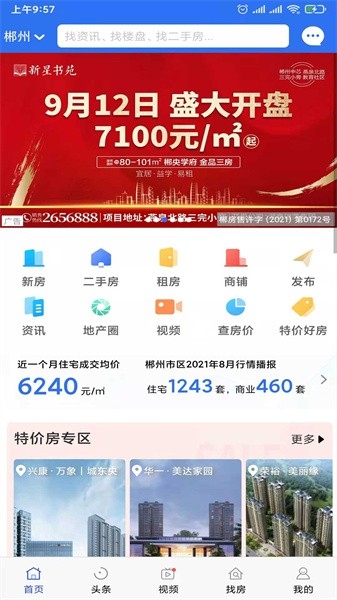 郴房网