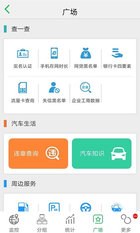 手机查车