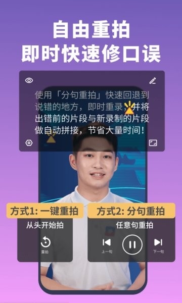 说得相机AI提词器