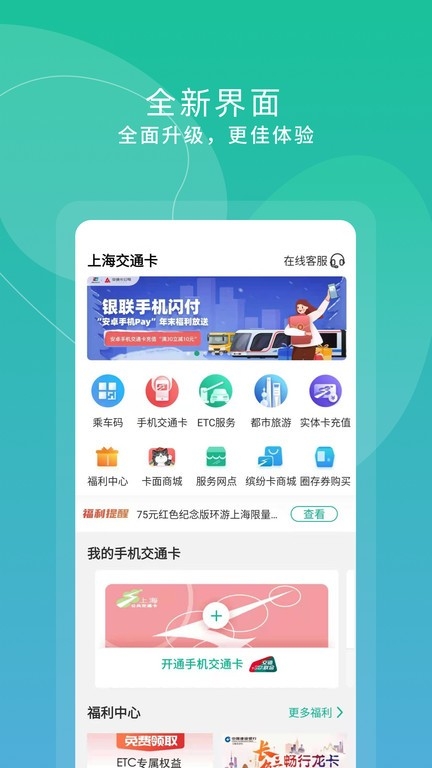 上海交通卡
