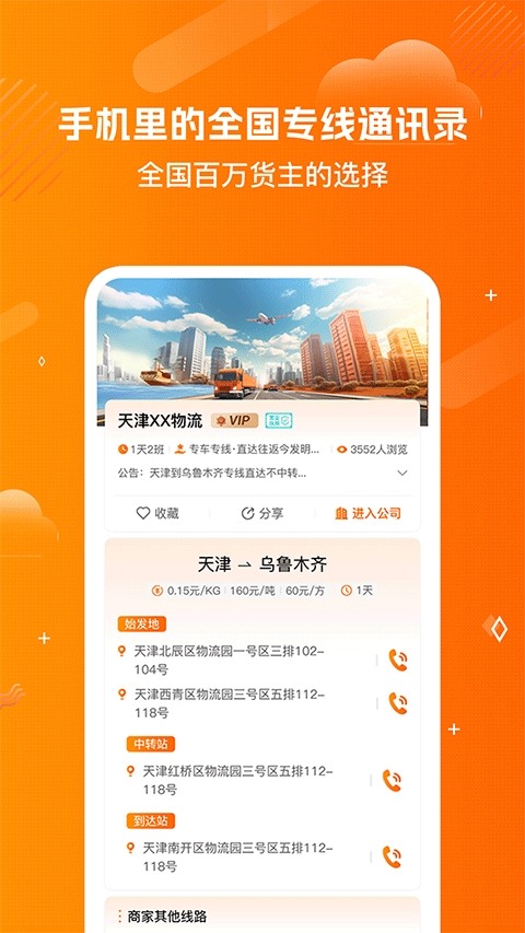 运小满物流助手