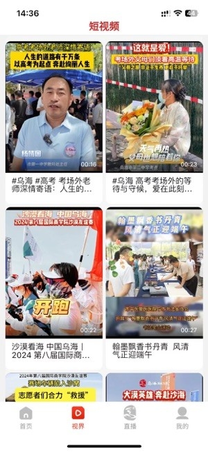 乌海融媒