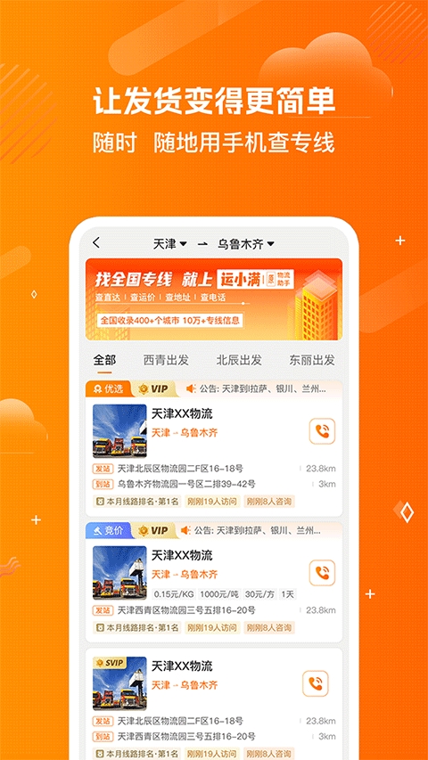 运小满物流助手