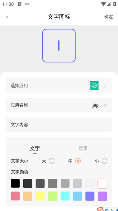 换图标吧