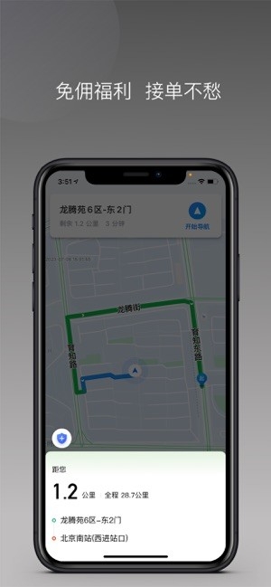 婉美出行司机端