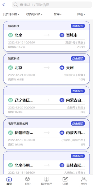 鸿运宝司机