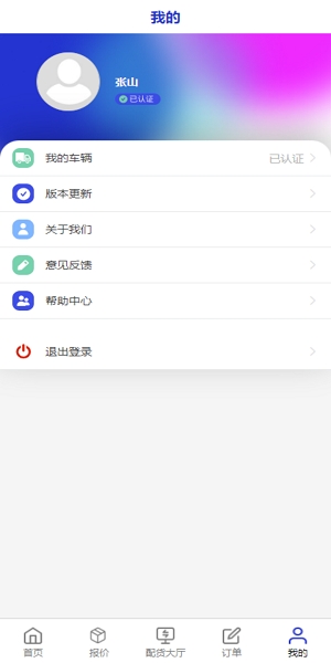 鸿运宝司机